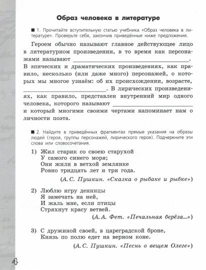 Littérature. Работа с текстом. 6ème classe