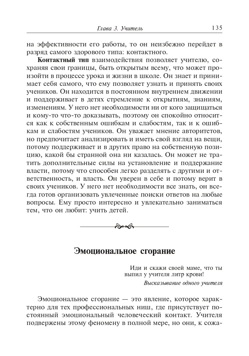 Школа и как в ней выжить: взгляд гуманистического психолога. 6-е изд
