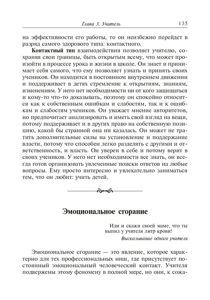 Школа и как в ней выжить: взгляд гуманистического психолога. 6-е изд