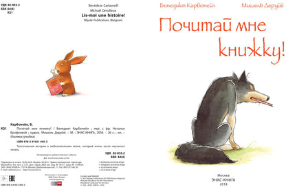 Carbone. Почитай мне книжку!