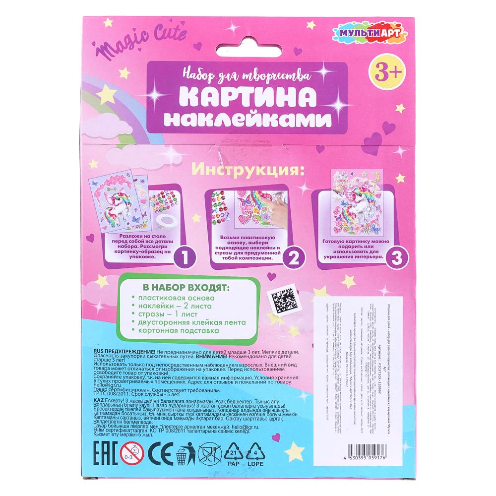 Картина наклейками единорог MultiArt