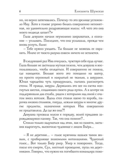 Олень, фея и камень