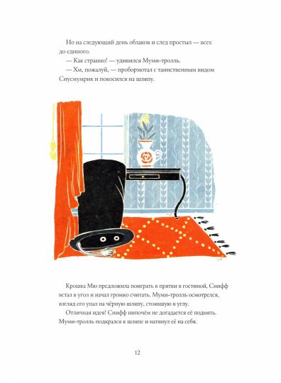 Муми-тролLI и шляпа волшебника