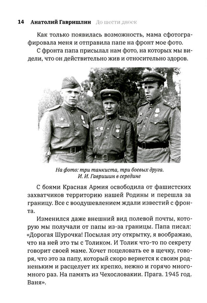 До шести двоек. Т. 1