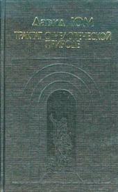 "Конечный и бесконечный" анализ Зигмунда Фрейда