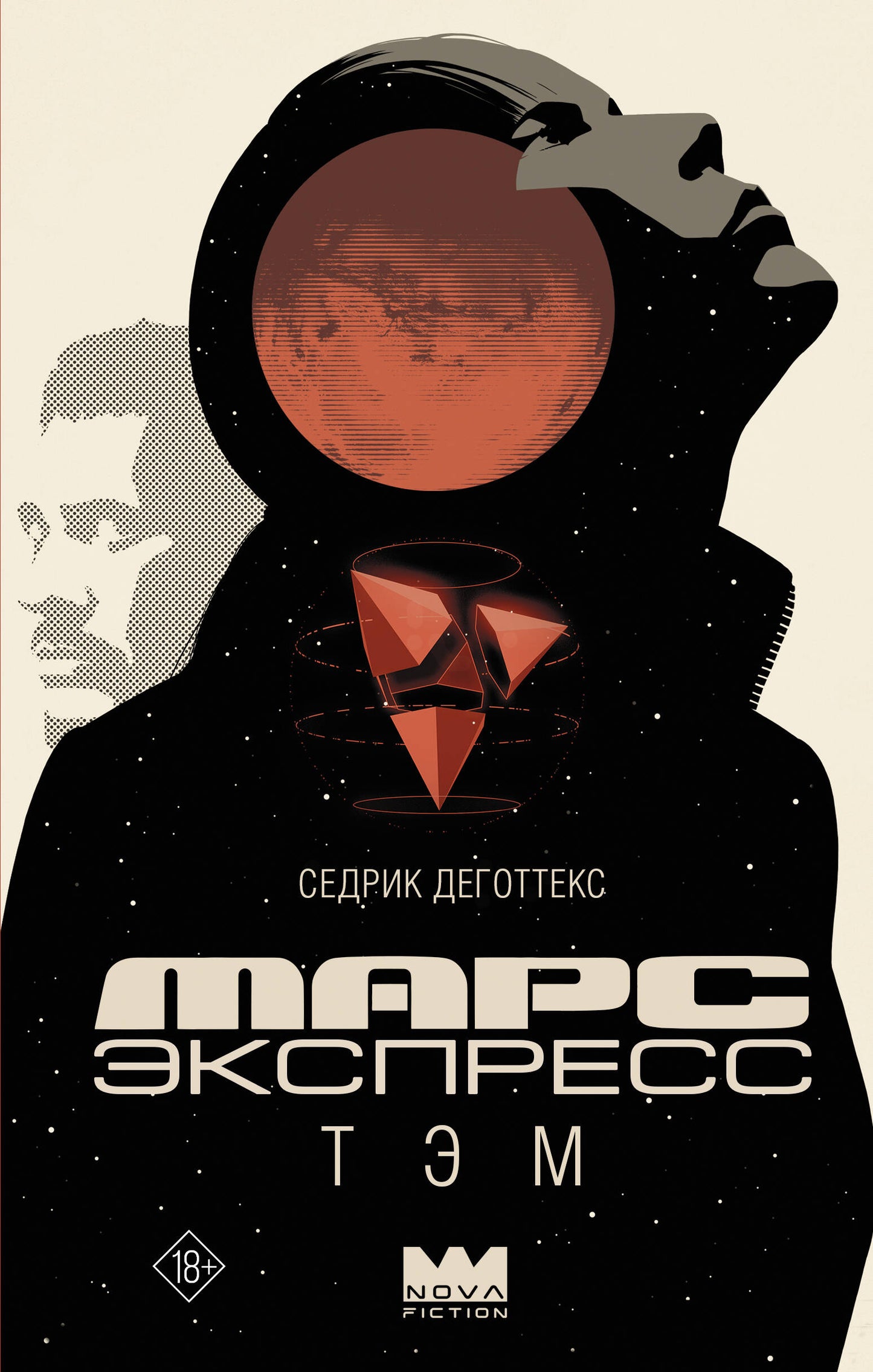 Mars Express. Тэм