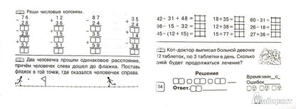 Mathématique : Superblis : 2кл (ч.2)