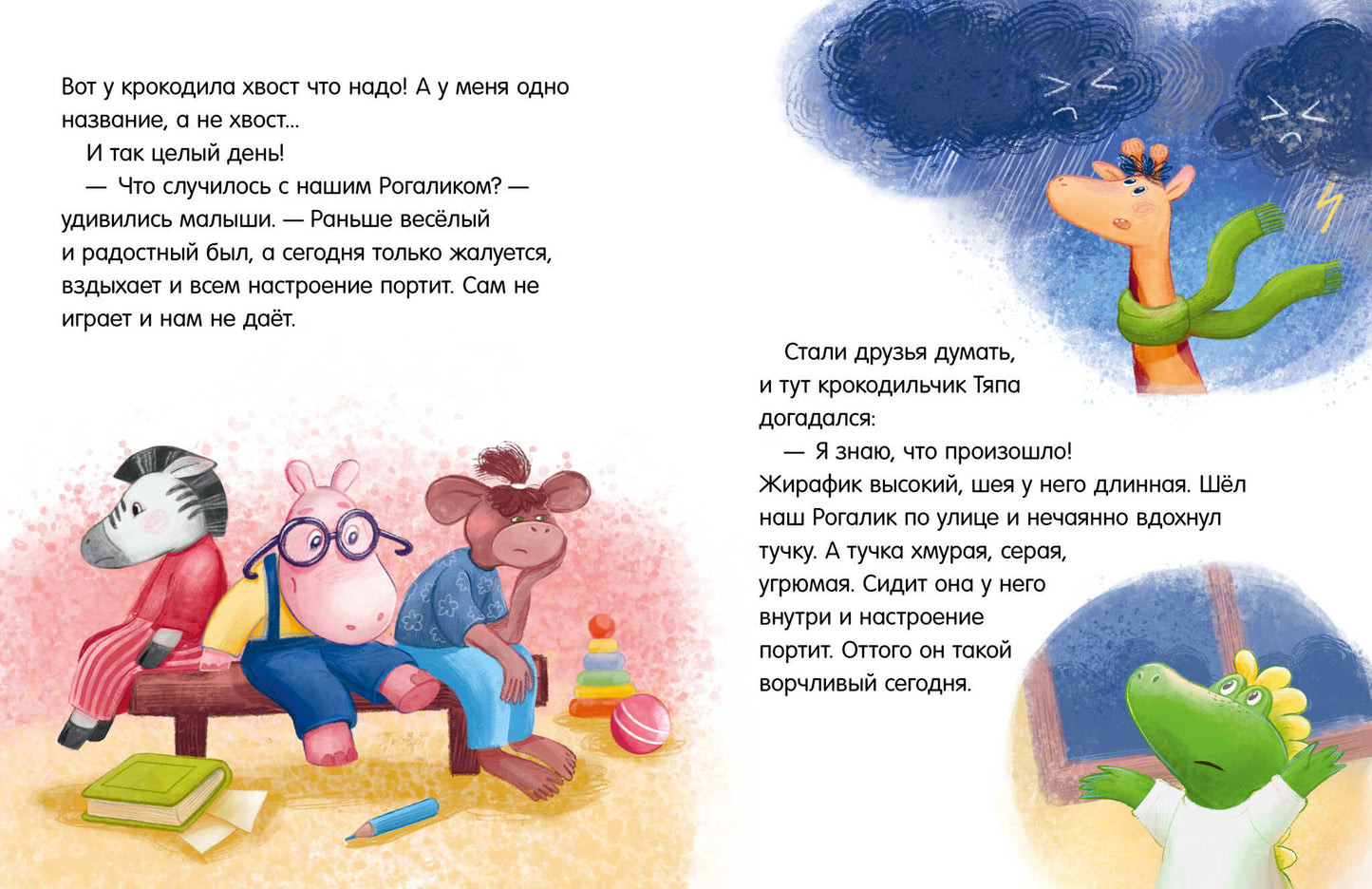 Une grande série. Сказки про детский сад. Справляемся с капризами и истерикой/Ульева Е.