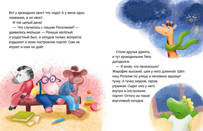 Une grande série. Сказки про детский сад. Справляемся с капризами и истерикой/Ульева Е.
