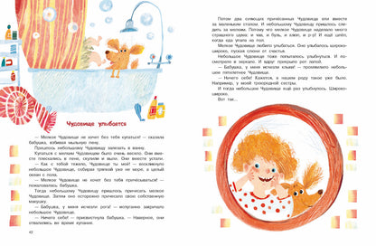 Чудовище улыбается