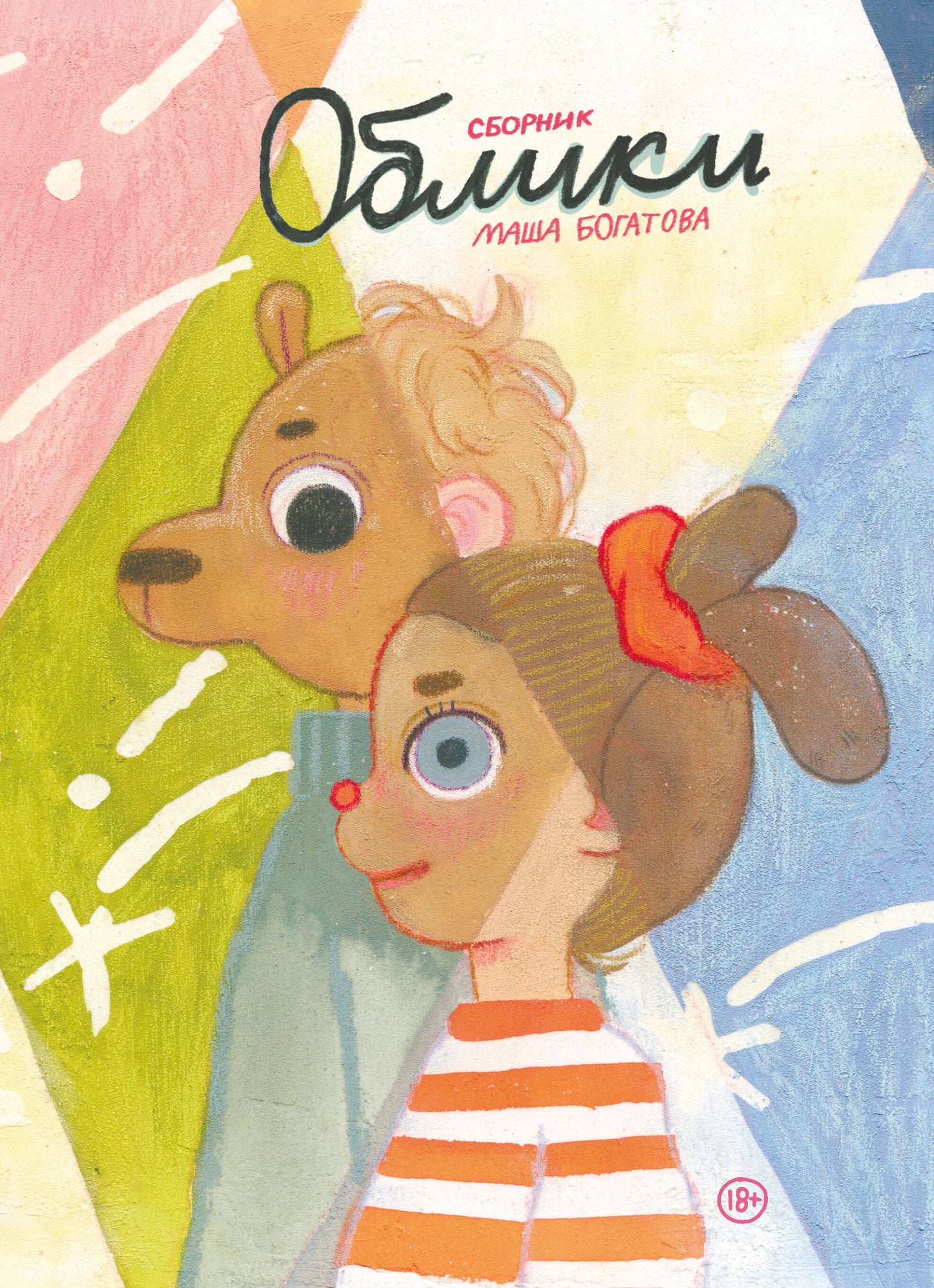 Obligations. Сборник комиксов