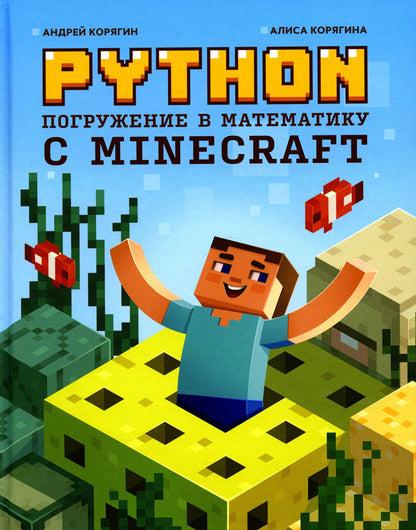 Python. Programmes mathématiques pour Minecraft