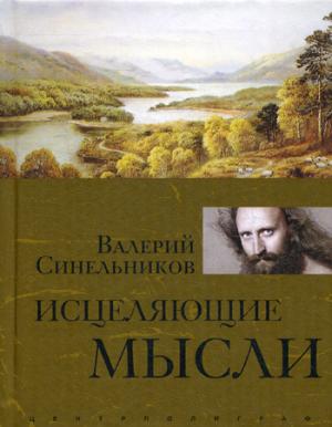 Исцеляющие мысли (золото)