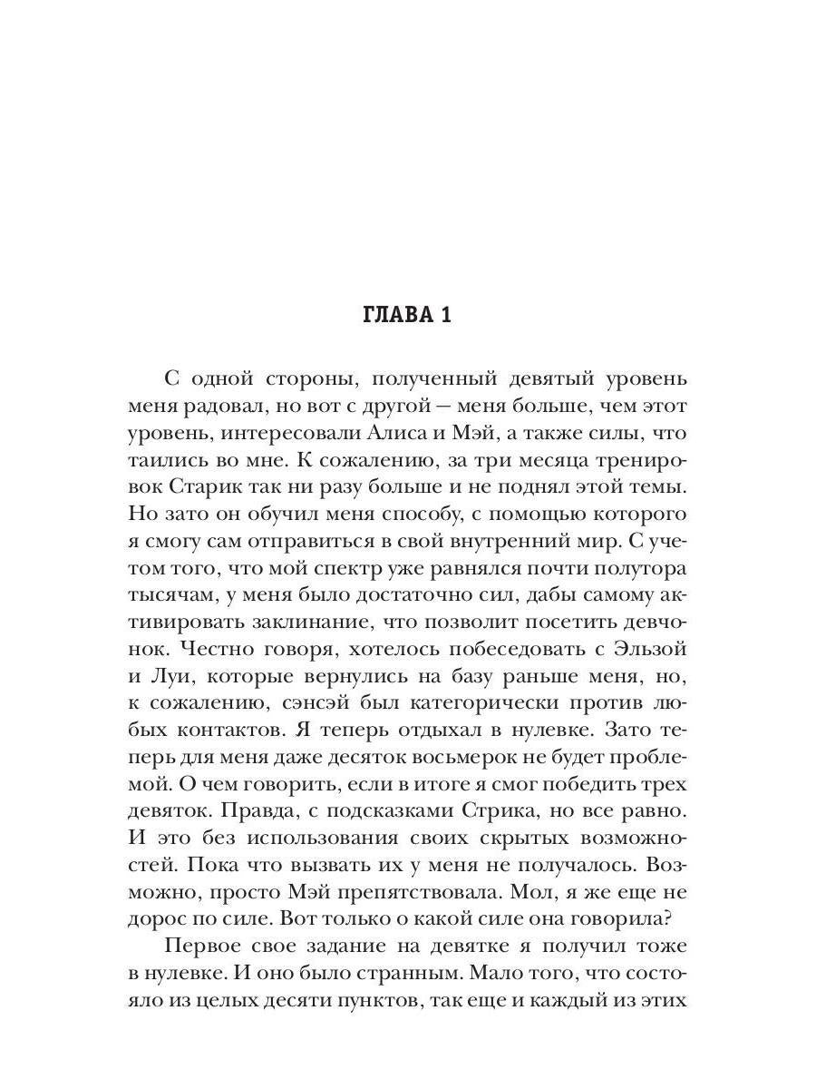 Système. Девятый уровень. Кн. 1