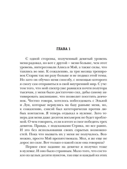 Système. Девятый уровень. Кн. 1