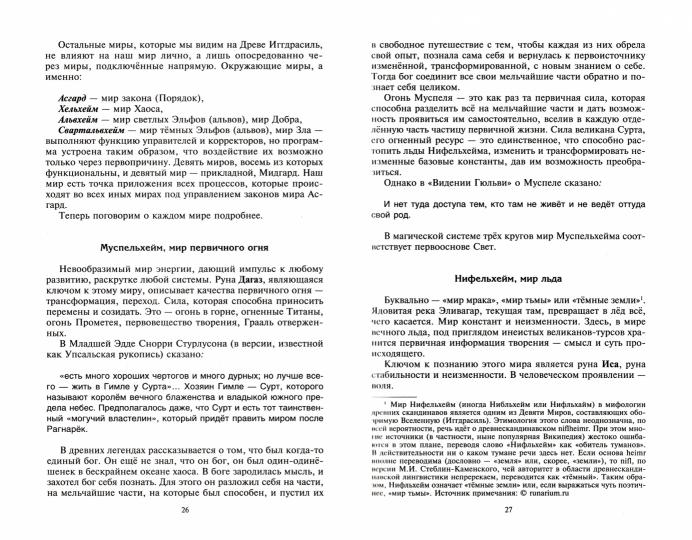 Les gens et les gens. Les fêtes sacrées des runes, des miracles et des miracles, de plusieurs magies et de tous les dieux