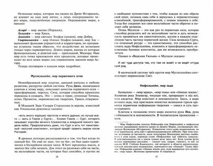 Les gens et les gens. Les fêtes sacrées des runes, des miracles et des miracles, de plusieurs magies et de tous les dieux