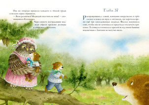 Фея Фиалка, колдунья Календула и охапка медведей : [сказка] / Ю. С. Симбирская ; ил. М. Н. Коротаевой. — М. : Нигма, 2021. — 104 с. : ил.