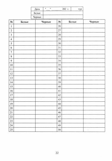 Тетрадь шахматиста дп