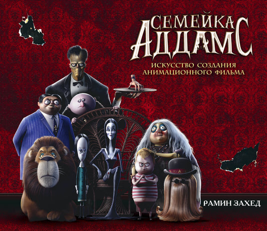 Semeïka Adams. Уэнсдэй и другие