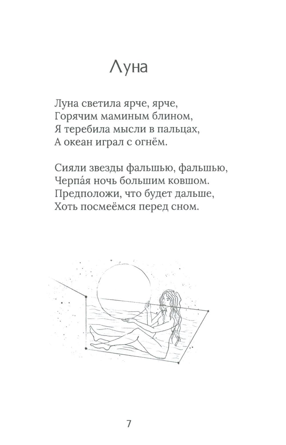 Сборник стихов и прозы "Подсолнух"