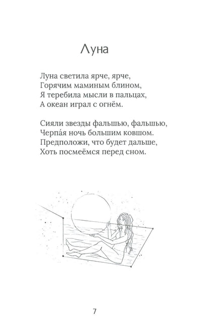 Сборник стихов и прозы "Подсолнух"
