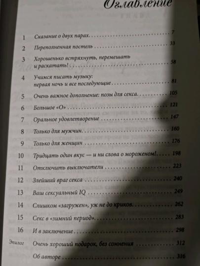 Музыка простыней. Раскрывая секреты сексуальной близости в браке