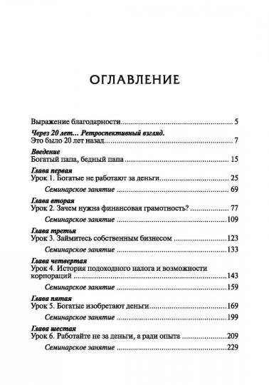Богатый папа, бедный папа интегр.переплет