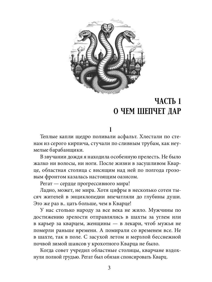 Змеяна