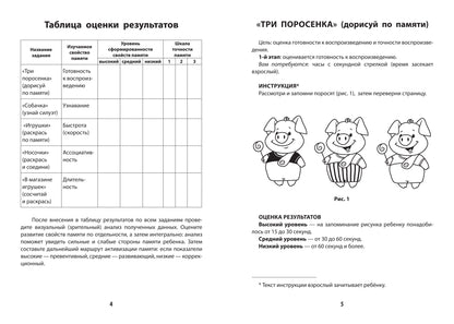 Диагностическая раскраска: память:метод.пособие
