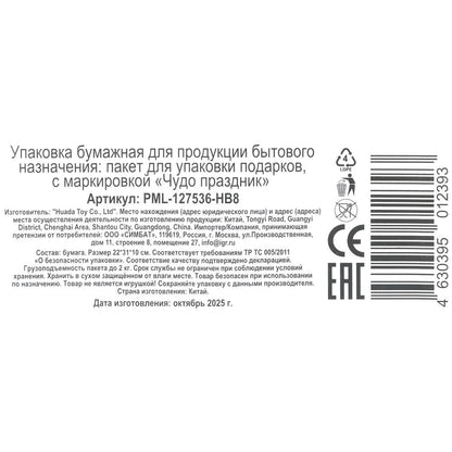 Пакет подарочный глянцевый ml,подарки,140 гр/м2 ЧУДО ПРАЗДНИК в кор.10*12шт