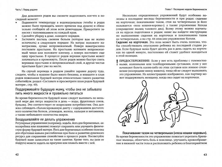 Партнер в родах. Полное руководство по родам для пап, доул и всех, кто сопровождает роды. 4-е изд., испр.и доп