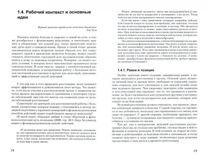 Даже если это будет стоить мне жизни! Системные расстановки в случае тяжелых заболеваний и устойчивых симптомов