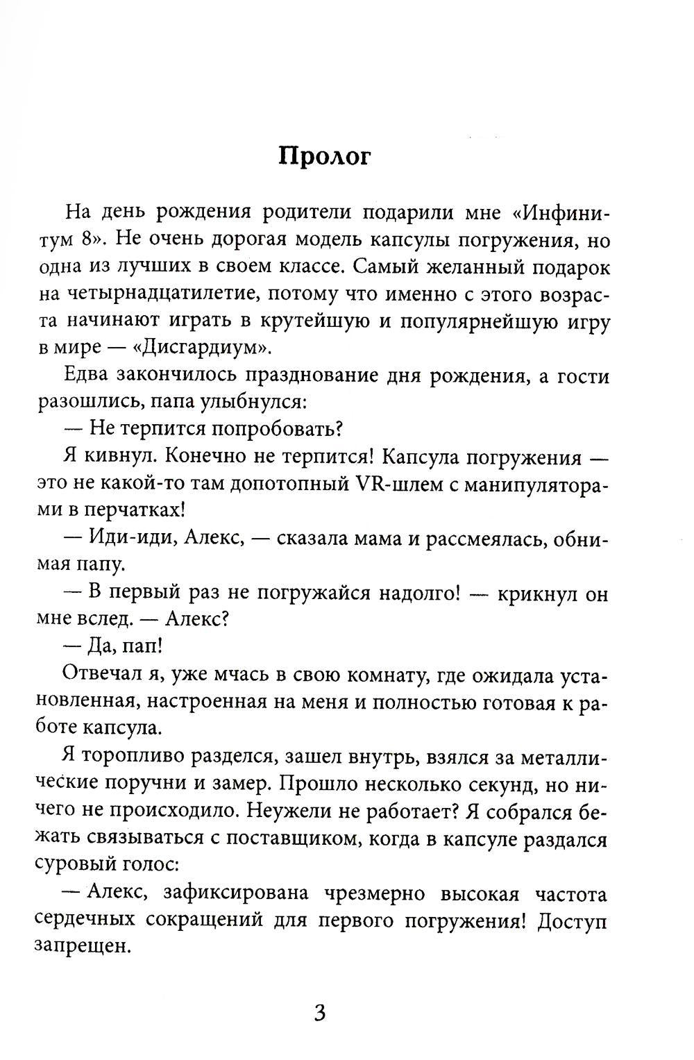 Дисгардиум 1. Угроза A-класса