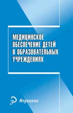 Медицинское обеспечение детей в образов.учрежден