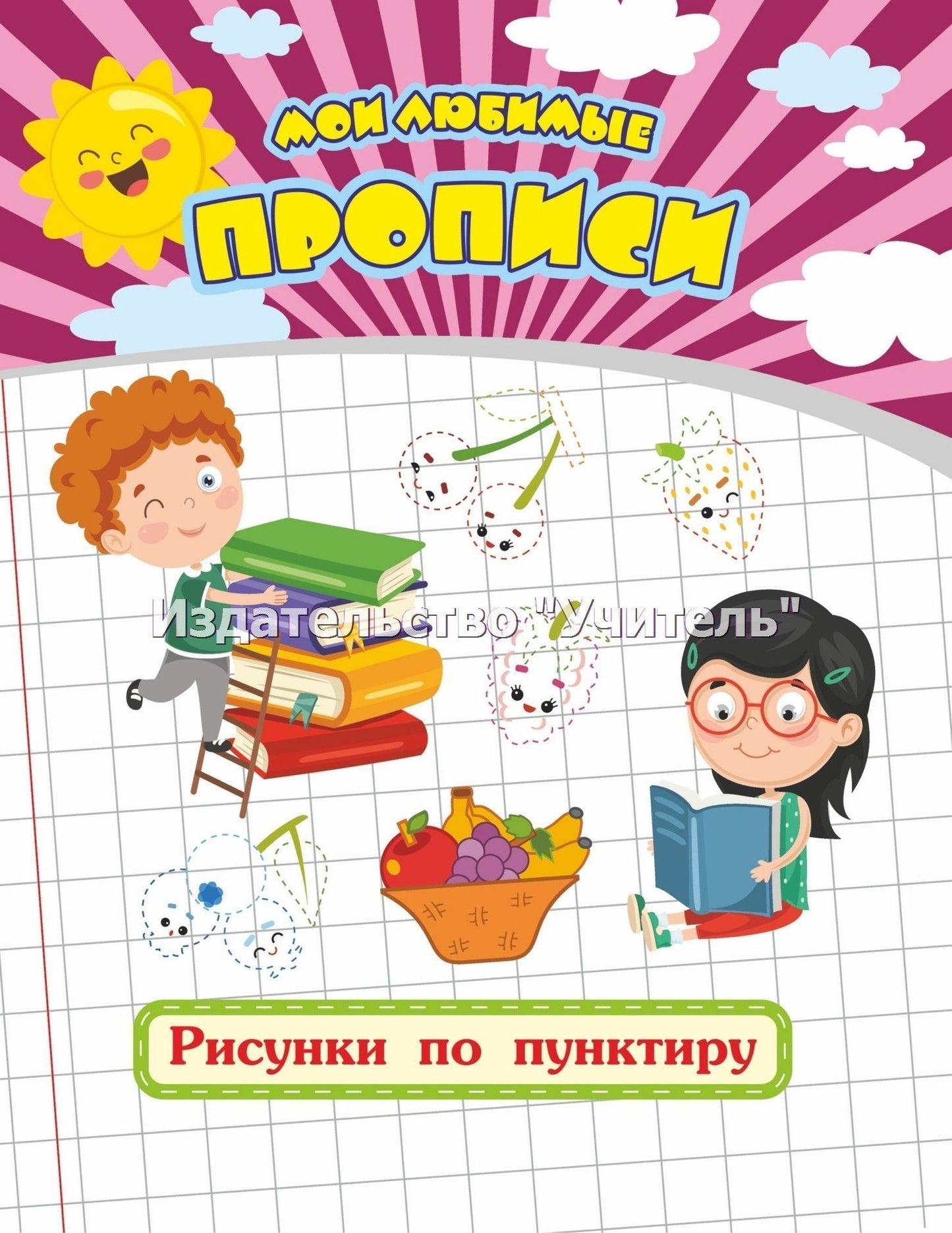 J'ai des idées intéressantes. Рисунки по пунктиру. 16 pièces.