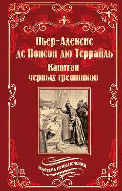 МП Капитан черных грешников (12+)