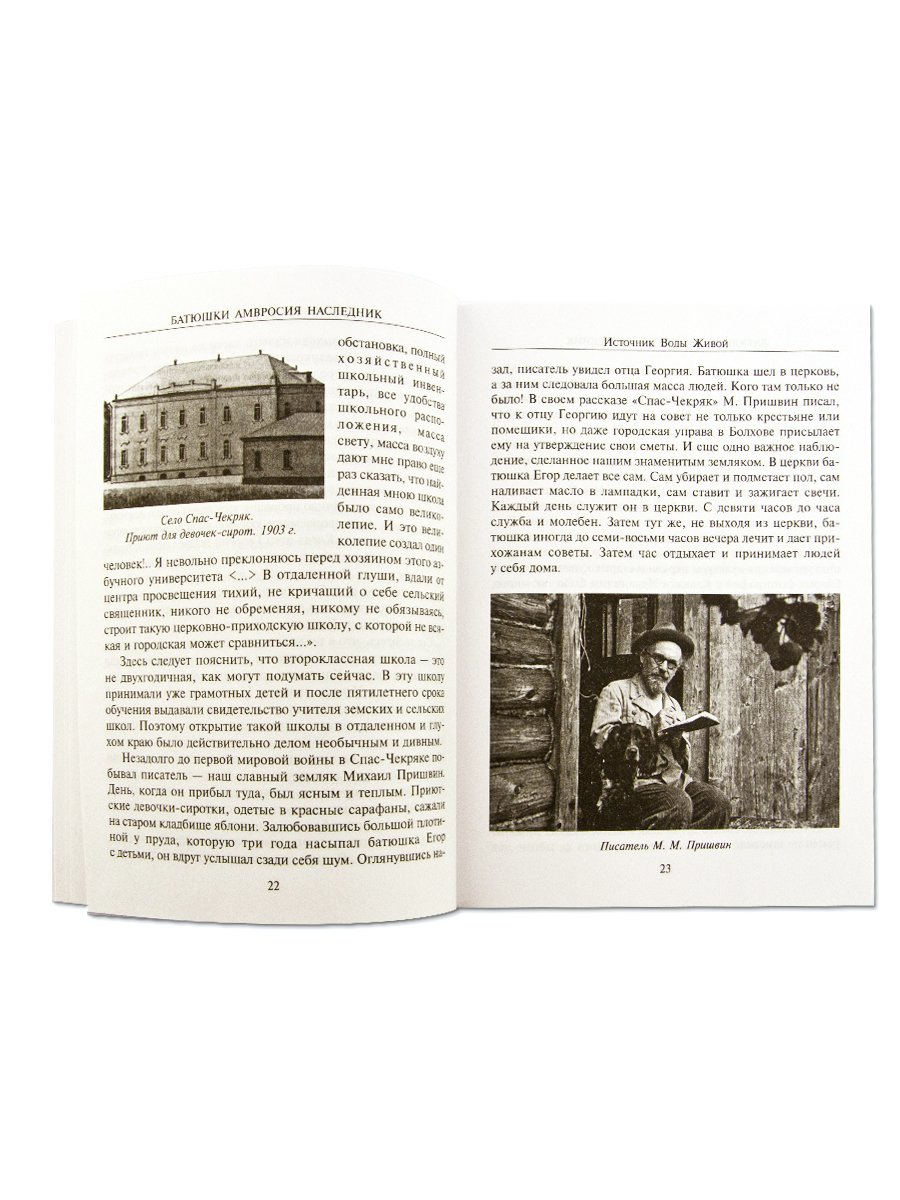 Батюшки Амвросия наследник. Священноисповедник Георгий Коссов