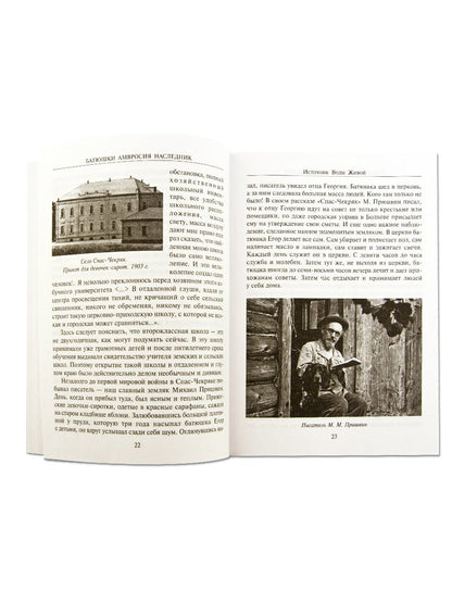 Батюшки Амвросия наследник. Священноисповедник Георгий Коссов