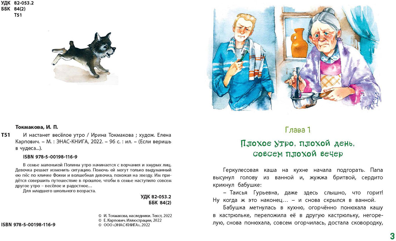 И настанет весёлое утро (ожидается поступление)