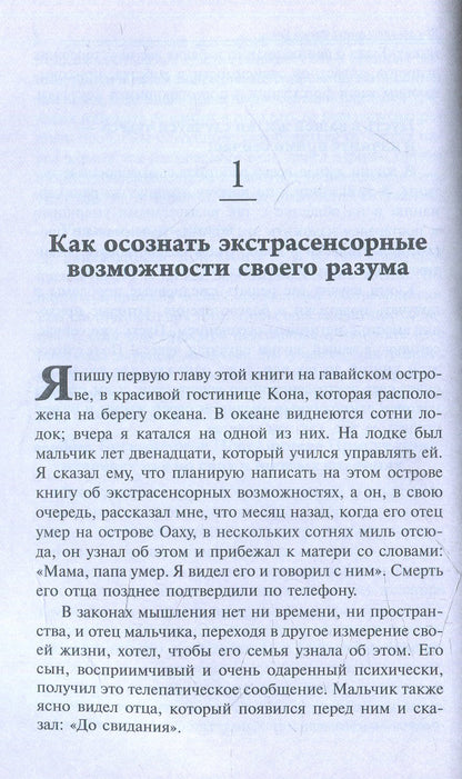 Магия экстрасенсорного восприятия