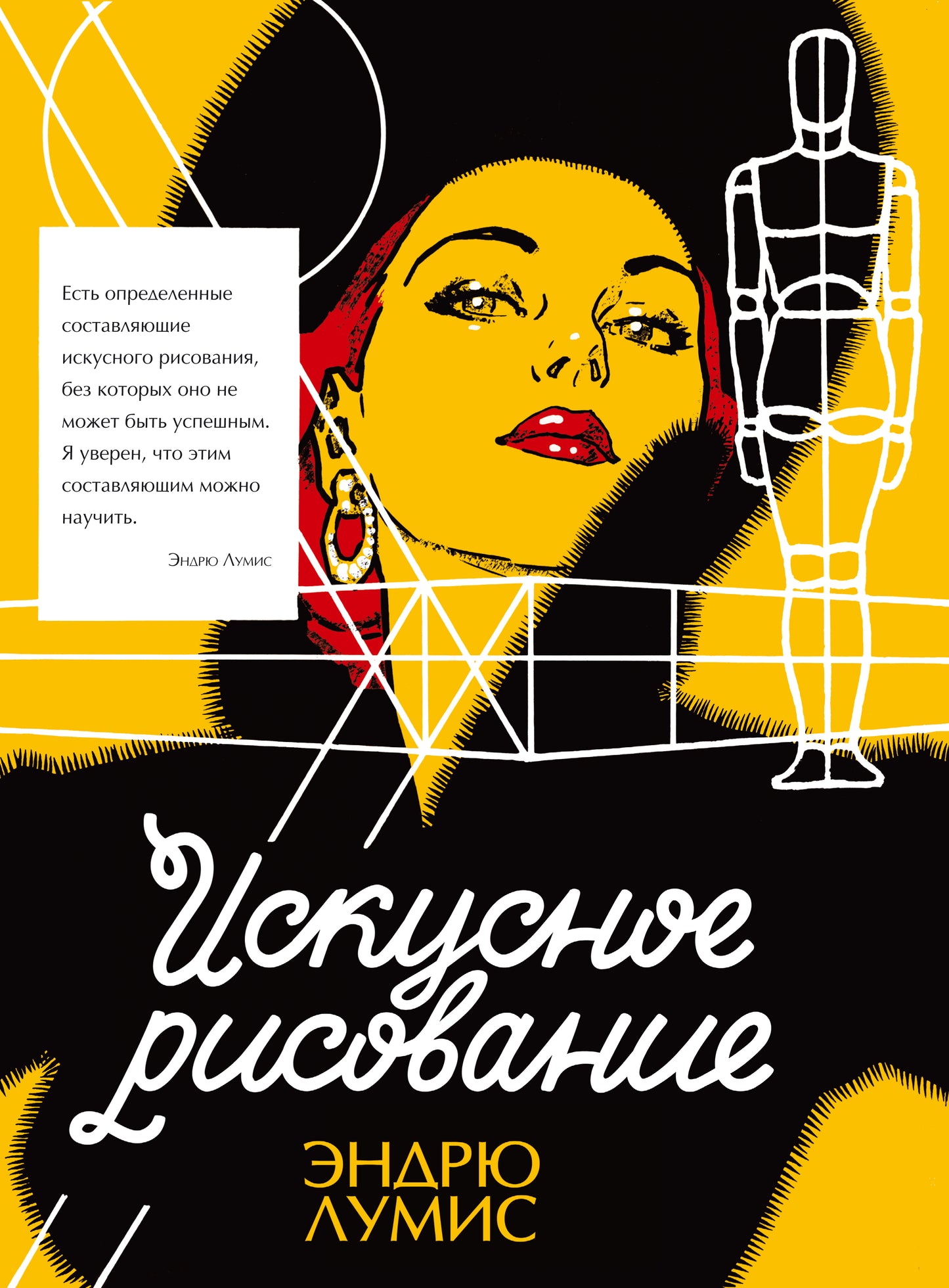 Искусное рисование