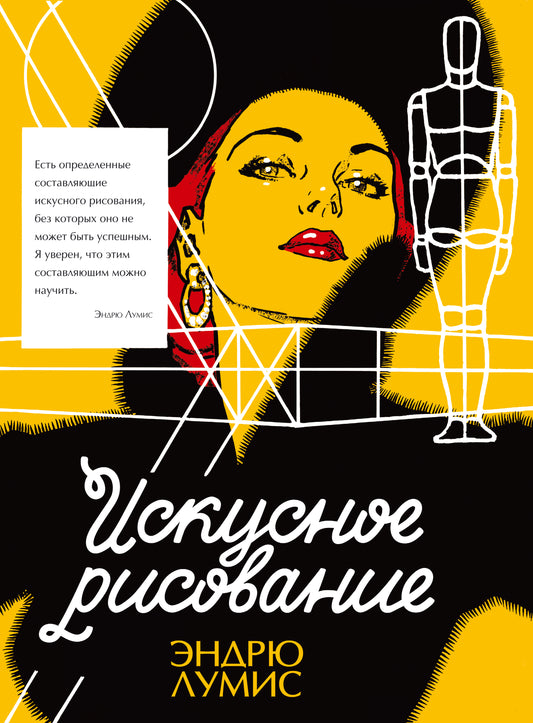 Искусное рисование