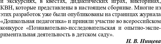 Нищева. Познавательно-исследовательская и опытно-экспериментальная деятельность в детском саду. 3-7 лет. (ФГОС)