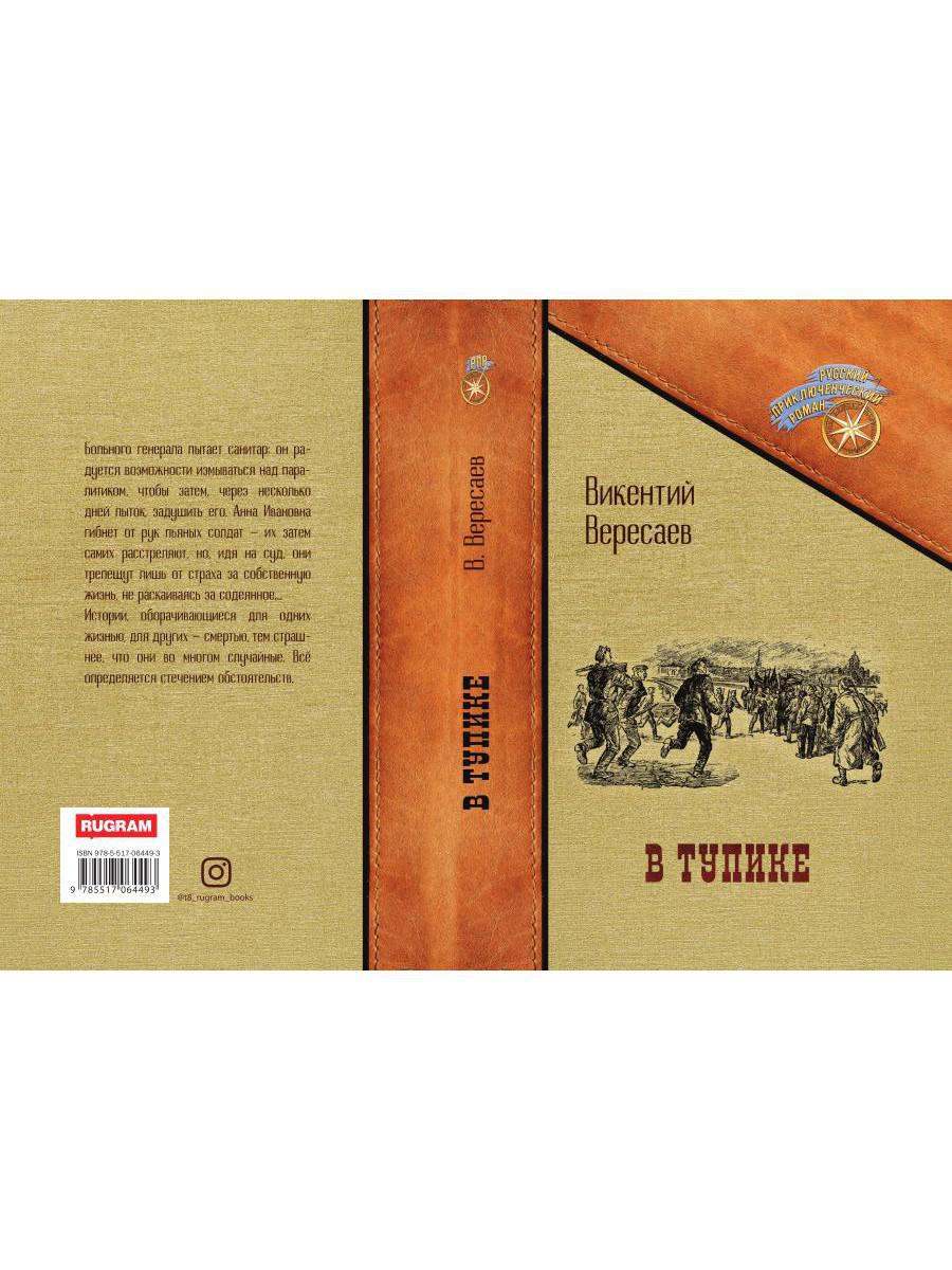 В тупике