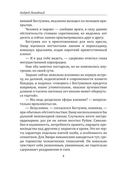 Зона контакта