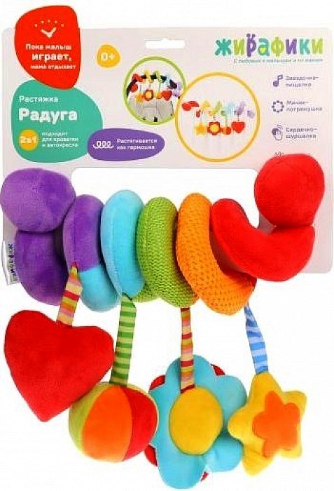 Жирафики.939718 Растяжка с развивающими игрушками "Радуга" МРЦ 1280 руб.