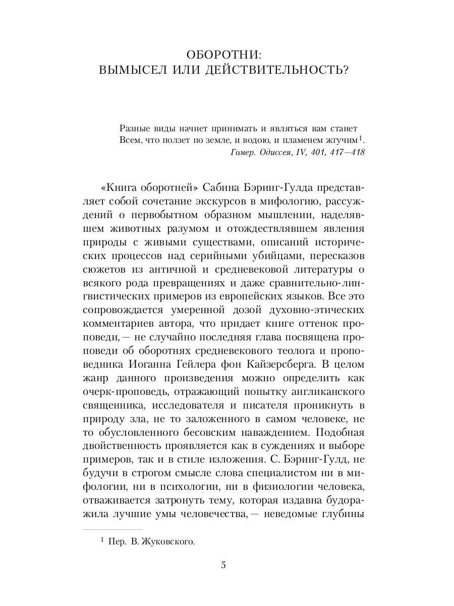 Книга оборотней