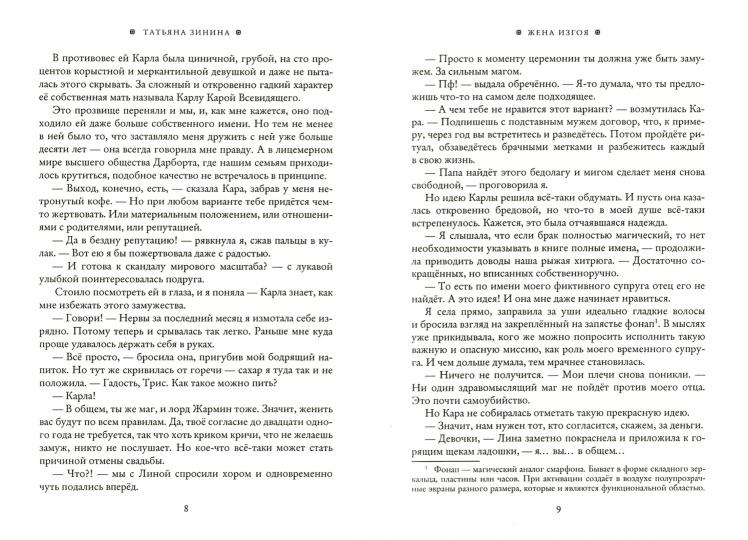 Femme izgoya