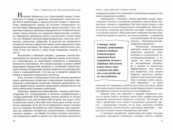 Режиссура урока, общения и поведения учителя.5изд